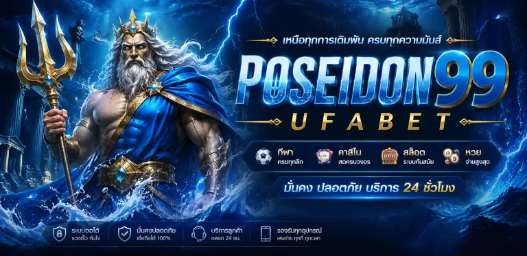 poseidon99 ufabet